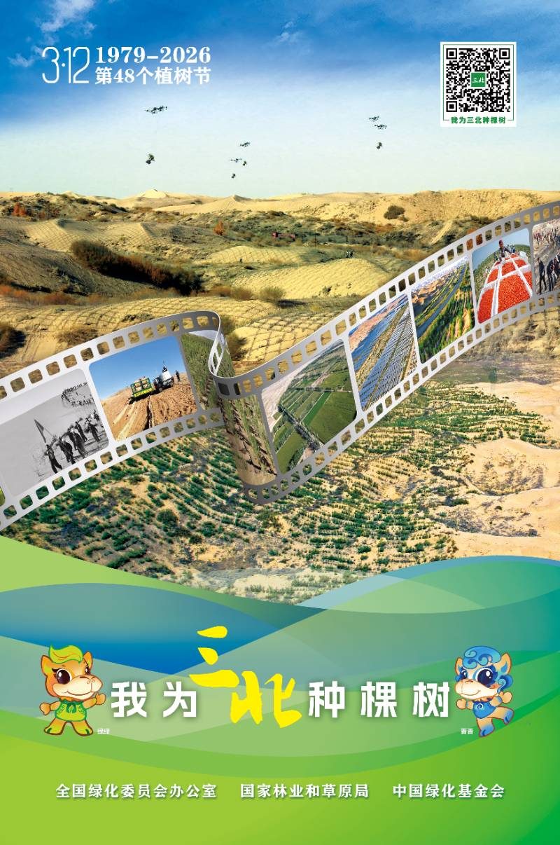 2026年中国植树节海报1.jpg